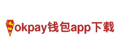 okpay钱包app下载-牙膏十大品牌